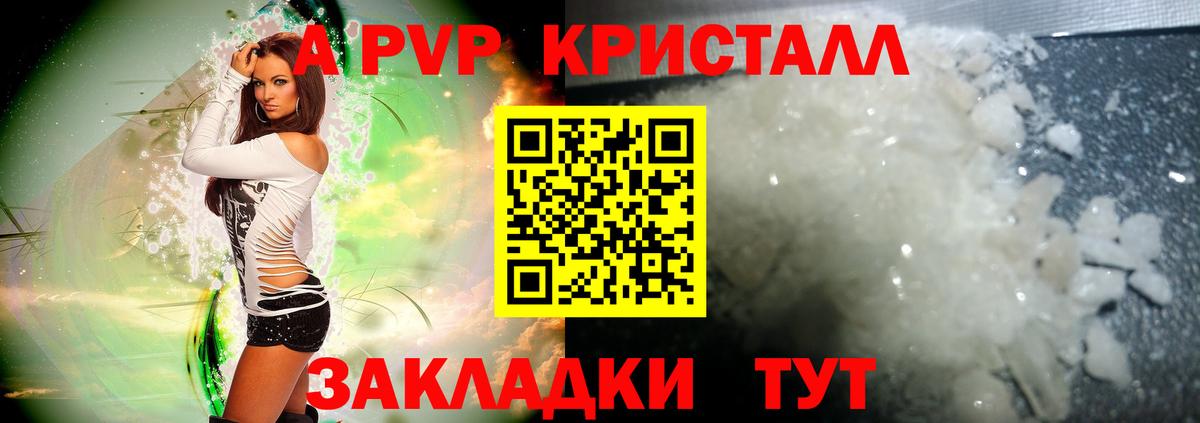 как найти наркотики  Вход с VPN  A-PVP СК  Alfa_PVP  Нарткала  A-PVP Crystall 