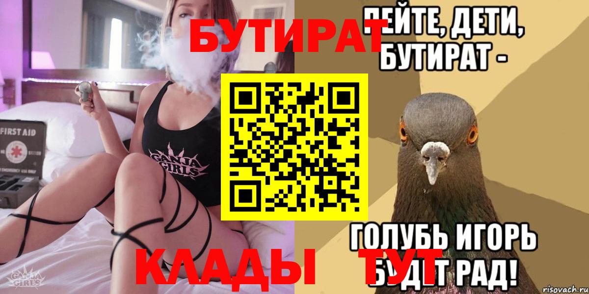 БУТИРАТ бутик Нарткала