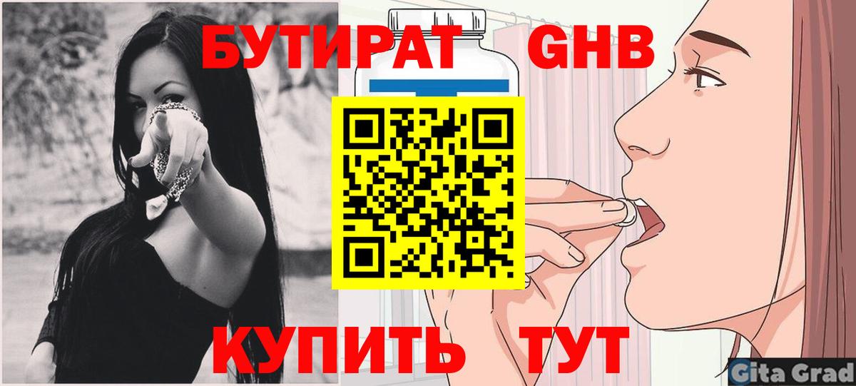 Нарткала  БУТИРАТ бутандиол  Бутират  Вход с VPN 