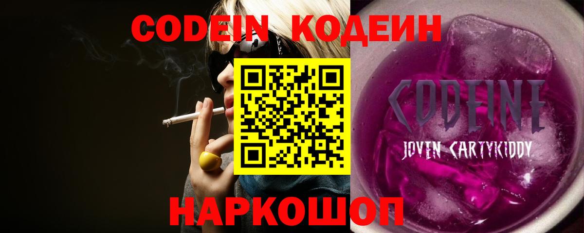 Кодеин напиток Lean (лин)  Кодеиновый сироп Lean напиток Lean (лин)  Нарткала  Вход с VPN 